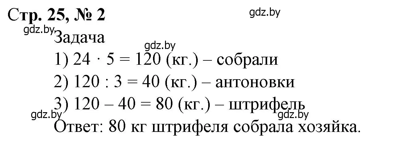 Решение 3. номер 2 (страница 25) гдз по математике 4 класс Муравьева, Урбан, учебник 1 часть