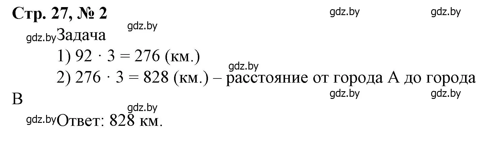 Решение 3. номер 2 (страница 27) гдз по математике 4 класс Муравьева, Урбан, учебник 1 часть