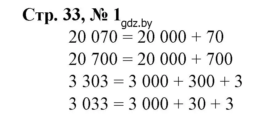 Решение 3. номер 1 (страница 33) гдз по математике 4 класс Муравьева, Урбан, учебник 1 часть