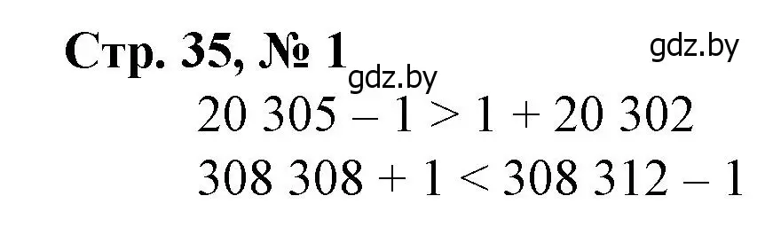 Решение 3. номер 1 (страница 35) гдз по математике 4 класс Муравьева, Урбан, учебник 1 часть