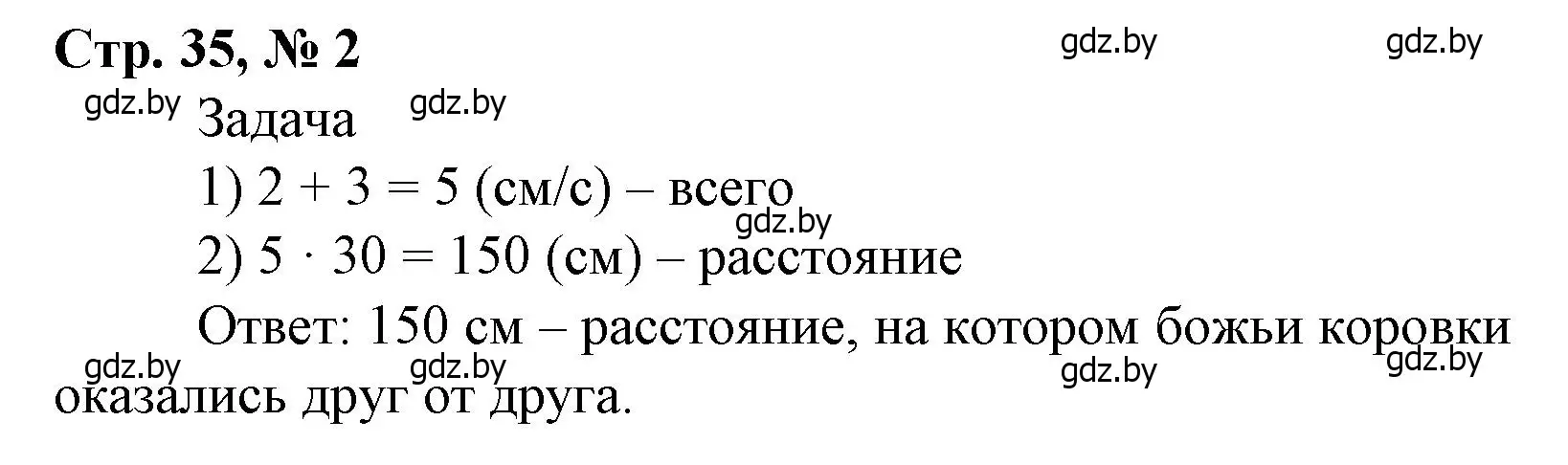 Решение 3. номер 2 (страница 35) гдз по математике 4 класс Муравьева, Урбан, учебник 1 часть