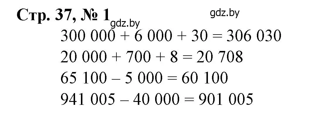 Решение 3. номер 1 (страница 37) гдз по математике 4 класс Муравьева, Урбан, учебник 1 часть
