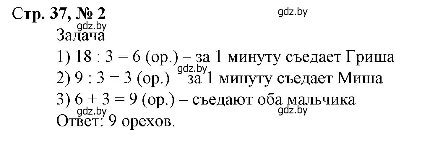 Решение 3. номер 2 (страница 37) гдз по математике 4 класс Муравьева, Урбан, учебник 1 часть