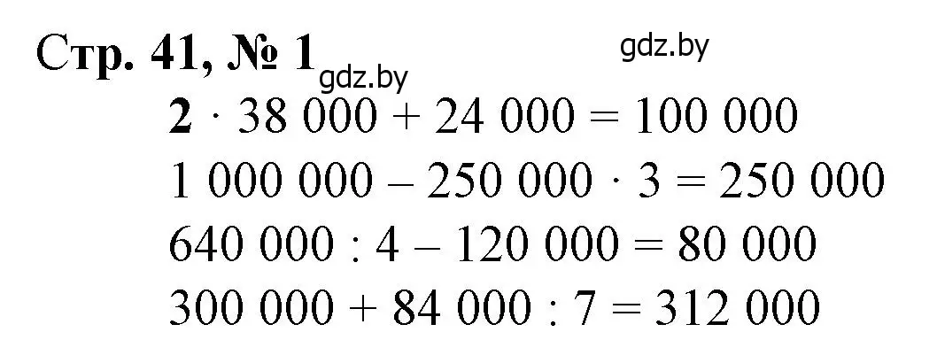 Решение 3. номер 1 (страница 41) гдз по математике 4 класс Муравьева, Урбан, учебник 1 часть