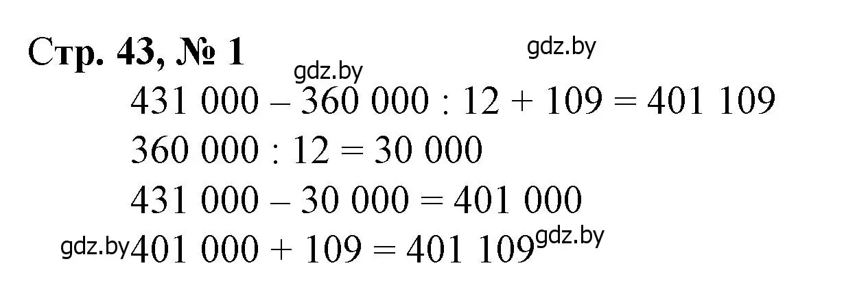 Решение 3. номер 1 (страница 43) гдз по математике 4 класс Муравьева, Урбан, учебник 1 часть
