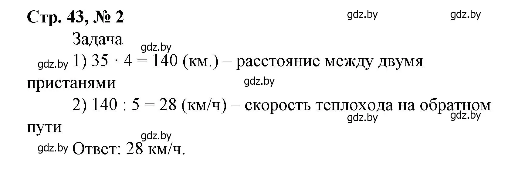 Решение 3. номер 2 (страница 43) гдз по математике 4 класс Муравьева, Урбан, учебник 1 часть