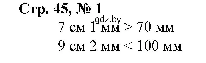 Решение 3. номер 1 (страница 45) гдз по математике 4 класс Муравьева, Урбан, учебник 1 часть