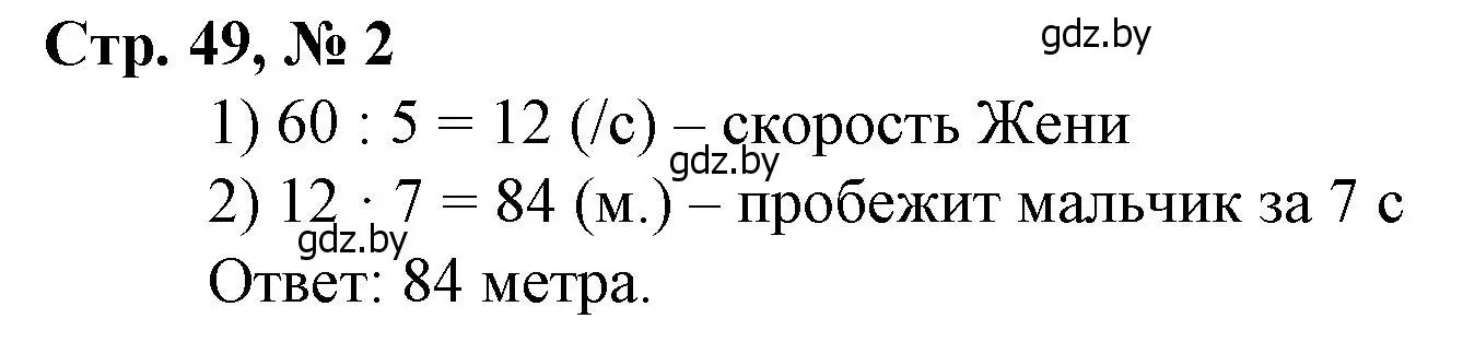 Решение 3. номер 2 (страница 49) гдз по математике 4 класс Муравьева, Урбан, учебник 1 часть