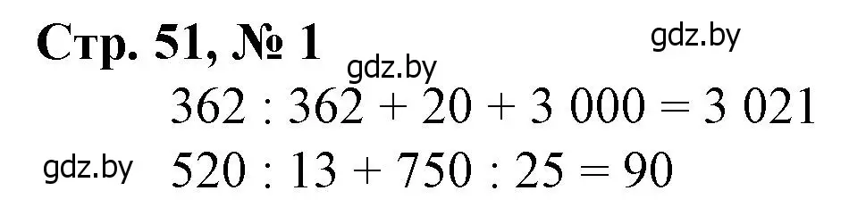 Решение 3. номер 1 (страница 51) гдз по математике 4 класс Муравьева, Урбан, учебник 1 часть