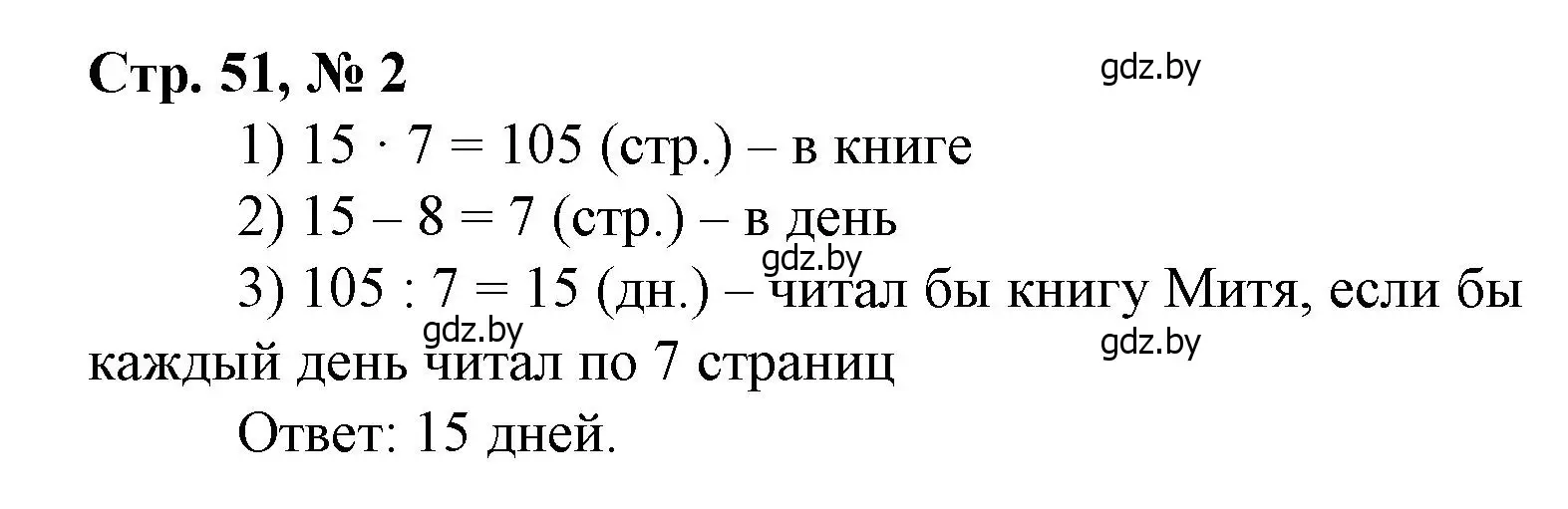 Решение 3. номер 2 (страница 51) гдз по математике 4 класс Муравьева, Урбан, учебник 1 часть