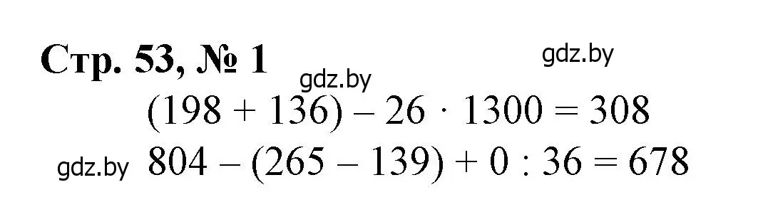 Решение 3. номер 1 (страница 53) гдз по математике 4 класс Муравьева, Урбан, учебник 1 часть