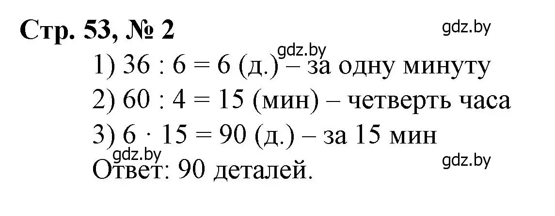 Решение 3. номер 2 (страница 53) гдз по математике 4 класс Муравьева, Урбан, учебник 1 часть