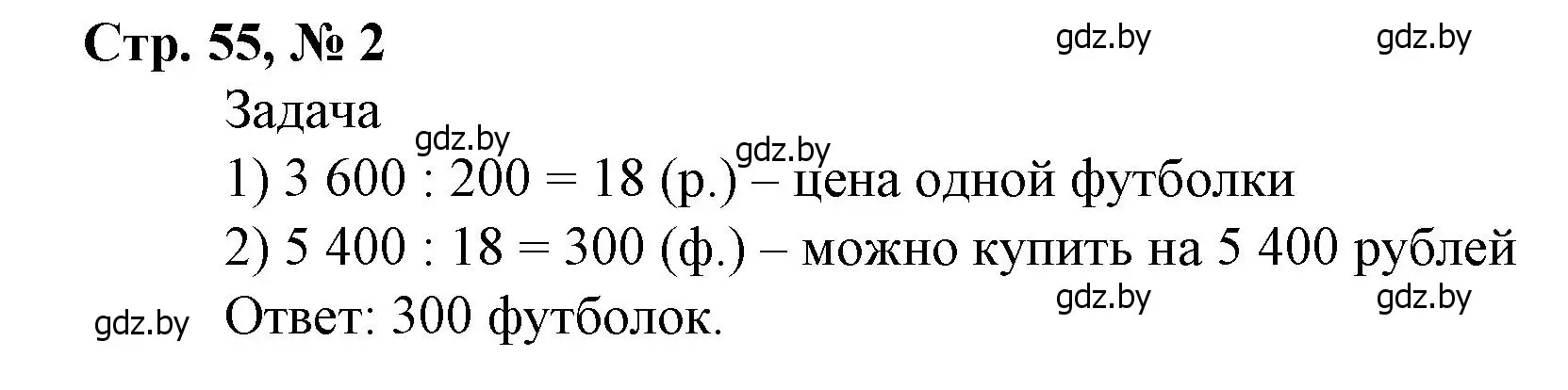 Решение 3. номер 2 (страница 55) гдз по математике 4 класс Муравьева, Урбан, учебник 1 часть