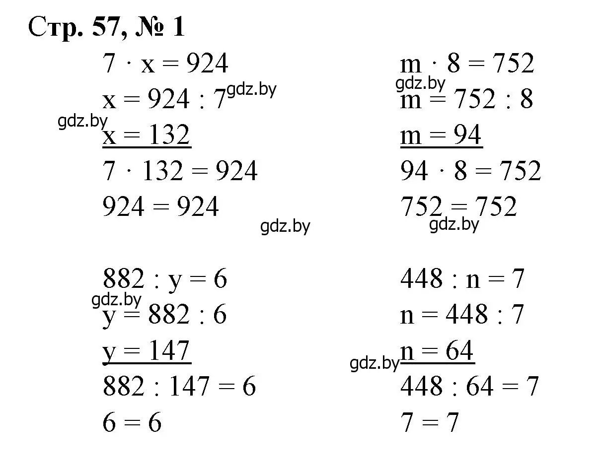 Решение 3. номер 1 (страница 57) гдз по математике 4 класс Муравьева, Урбан, учебник 1 часть