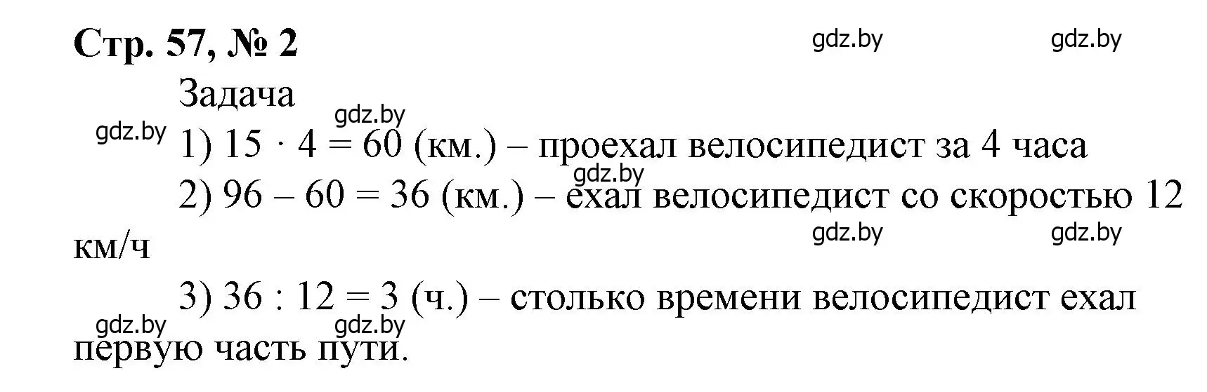 Решение 3. номер 2 (страница 57) гдз по математике 4 класс Муравьева, Урбан, учебник 1 часть