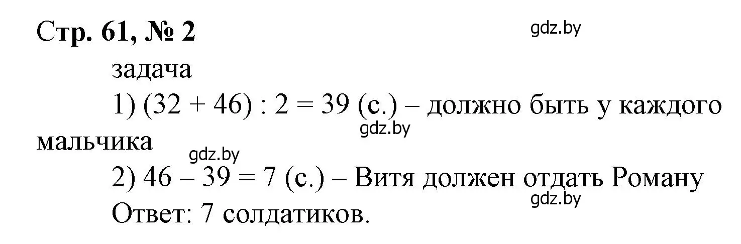 Решение 3. номер 2 (страница 61) гдз по математике 4 класс Муравьева, Урбан, учебник 1 часть