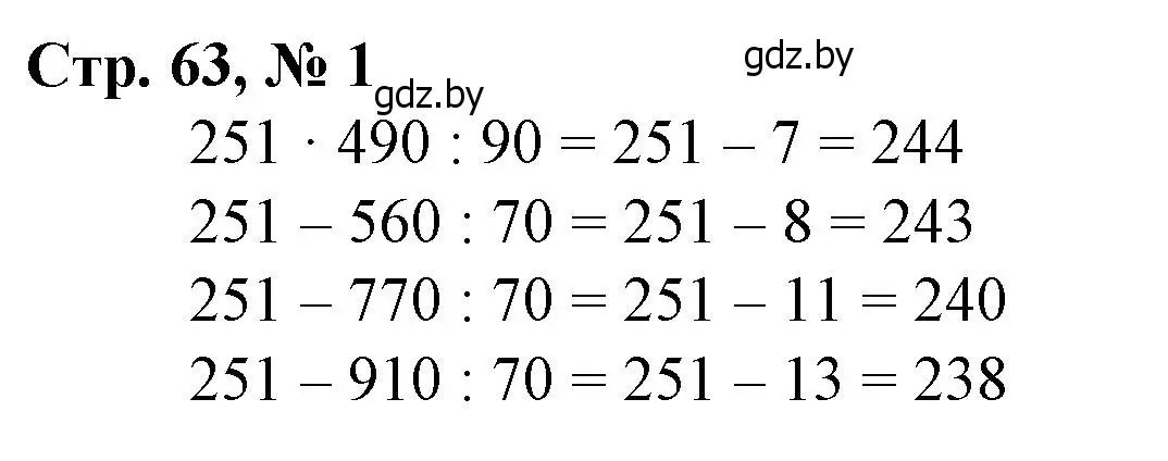 Решение 3. номер 1 (страница 63) гдз по математике 4 класс Муравьева, Урбан, учебник 1 часть