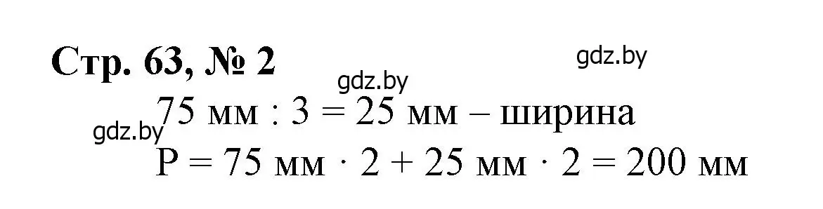 Решение 3. номер 2 (страница 63) гдз по математике 4 класс Муравьева, Урбан, учебник 1 часть