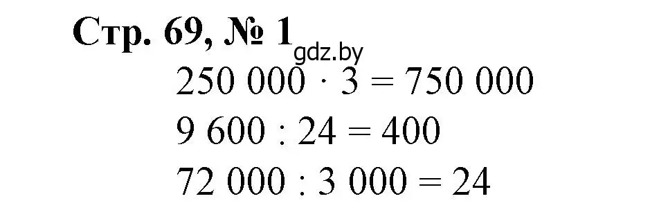 Решение 3. номер 1 (страница 69) гдз по математике 4 класс Муравьева, Урбан, учебник 1 часть