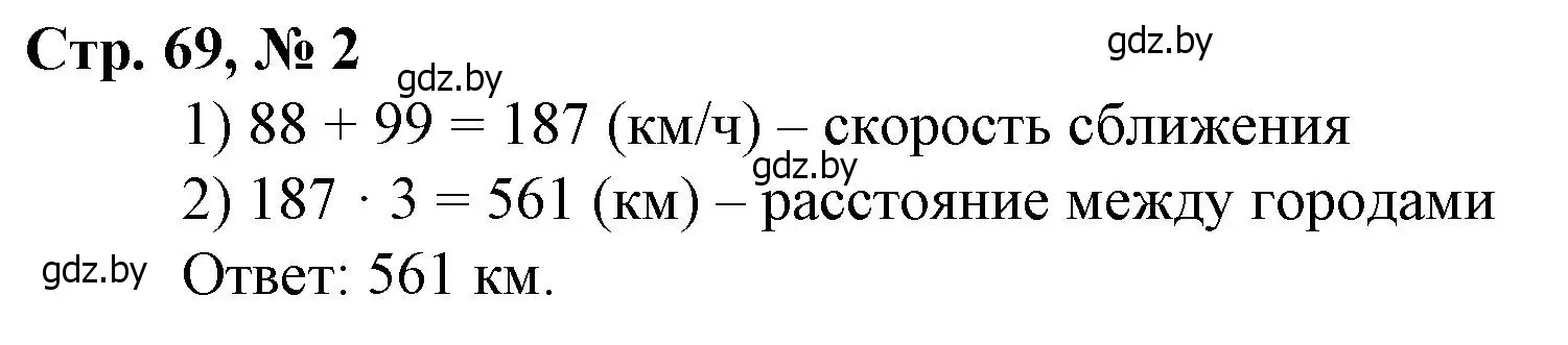 Решение 3. номер 2 (страница 69) гдз по математике 4 класс Муравьева, Урбан, учебник 1 часть