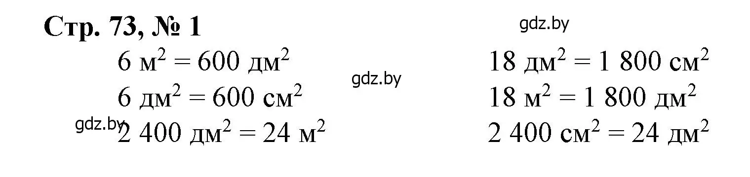 Решение 3. номер 1 (страница 73) гдз по математике 4 класс Муравьева, Урбан, учебник 1 часть