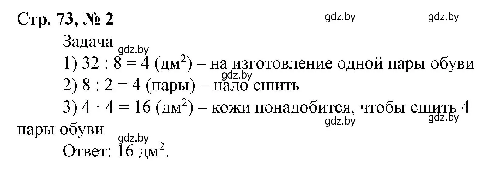 Решение 3. номер 2 (страница 73) гдз по математике 4 класс Муравьева, Урбан, учебник 1 часть