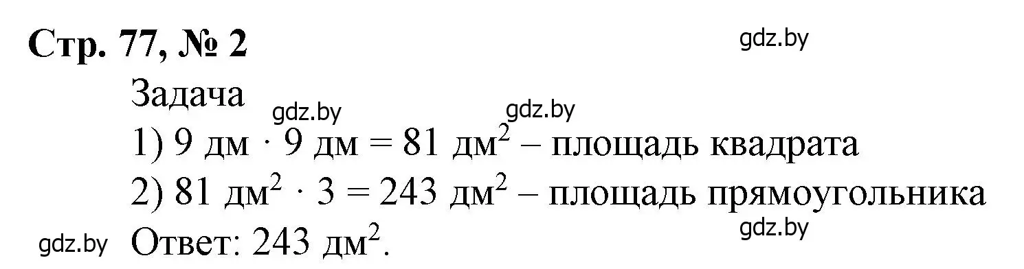 Решение 3. номер 2 (страница 77) гдз по математике 4 класс Муравьева, Урбан, учебник 1 часть