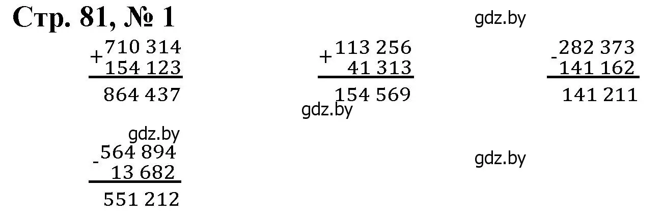 Решение 3. номер 1 (страница 81) гдз по математике 4 класс Муравьева, Урбан, учебник 1 часть