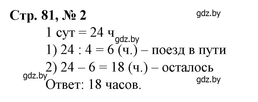 Решение 3. номер 2 (страница 81) гдз по математике 4 класс Муравьева, Урбан, учебник 1 часть