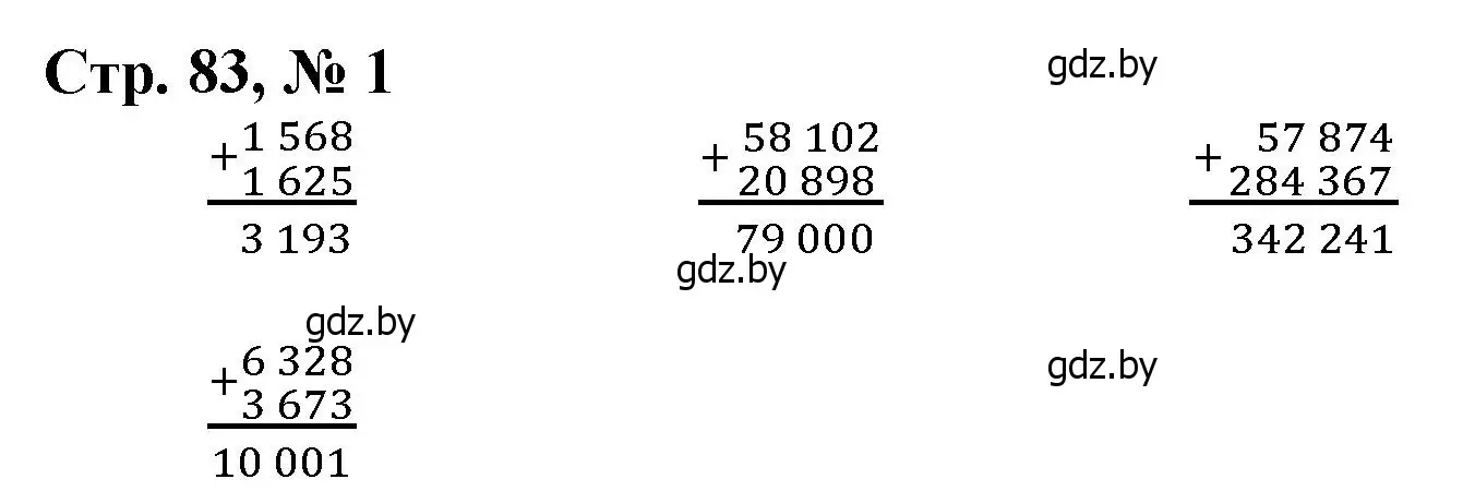 Решение 3. номер 1 (страница 83) гдз по математике 4 класс Муравьева, Урбан, учебник 1 часть