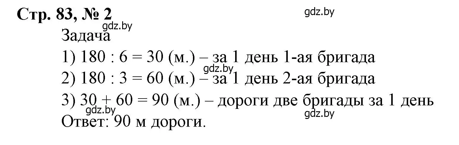 Решение 3. номер 2 (страница 83) гдз по математике 4 класс Муравьева, Урбан, учебник 1 часть