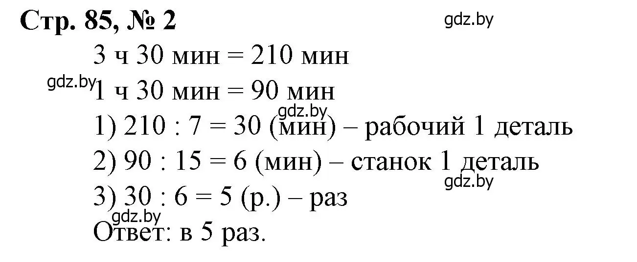 Решение 3. номер 2 (страница 85) гдз по математике 4 класс Муравьева, Урбан, учебник 1 часть