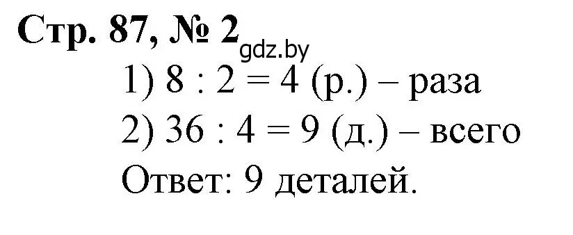 Решение 3. номер 2 (страница 87) гдз по математике 4 класс Муравьева, Урбан, учебник 1 часть