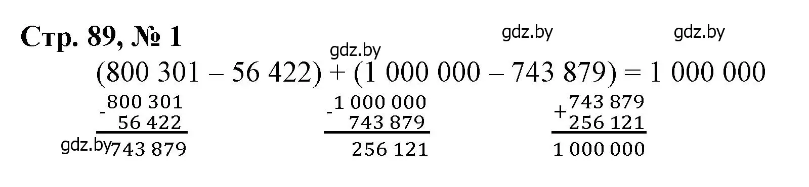 Решение 3. номер 1 (страница 89) гдз по математике 4 класс Муравьева, Урбан, учебник 1 часть