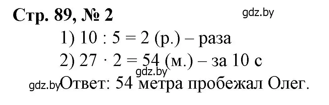 Решение 3. номер 2 (страница 89) гдз по математике 4 класс Муравьева, Урбан, учебник 1 часть