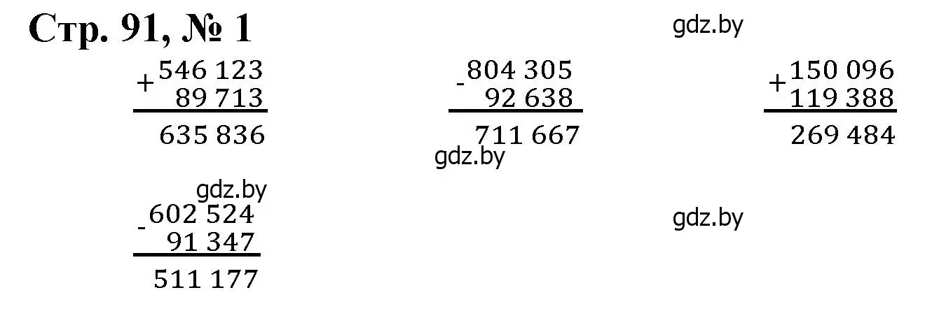 Решение 3. номер 1 (страница 91) гдз по математике 4 класс Муравьева, Урбан, учебник 1 часть