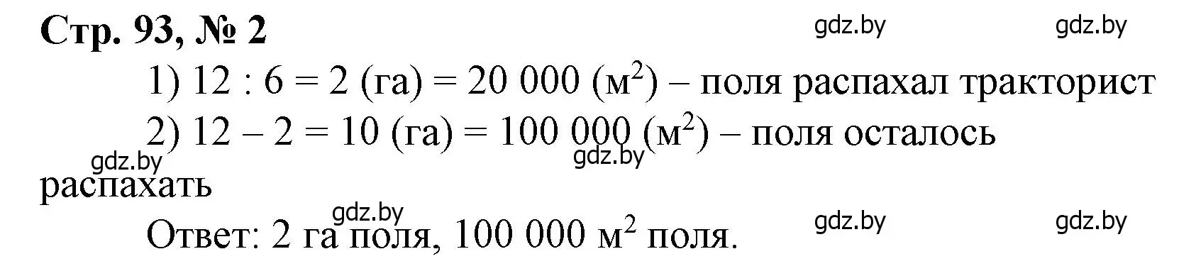 Решение 3. номер 2 (страница 93) гдз по математике 4 класс Муравьева, Урбан, учебник 1 часть