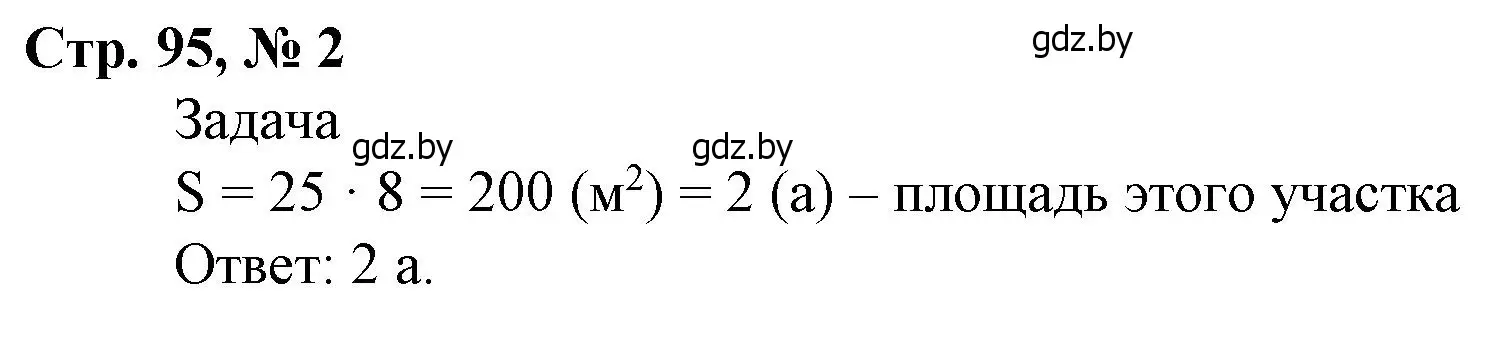 Решение 3. номер 2 (страница 95) гдз по математике 4 класс Муравьева, Урбан, учебник 1 часть