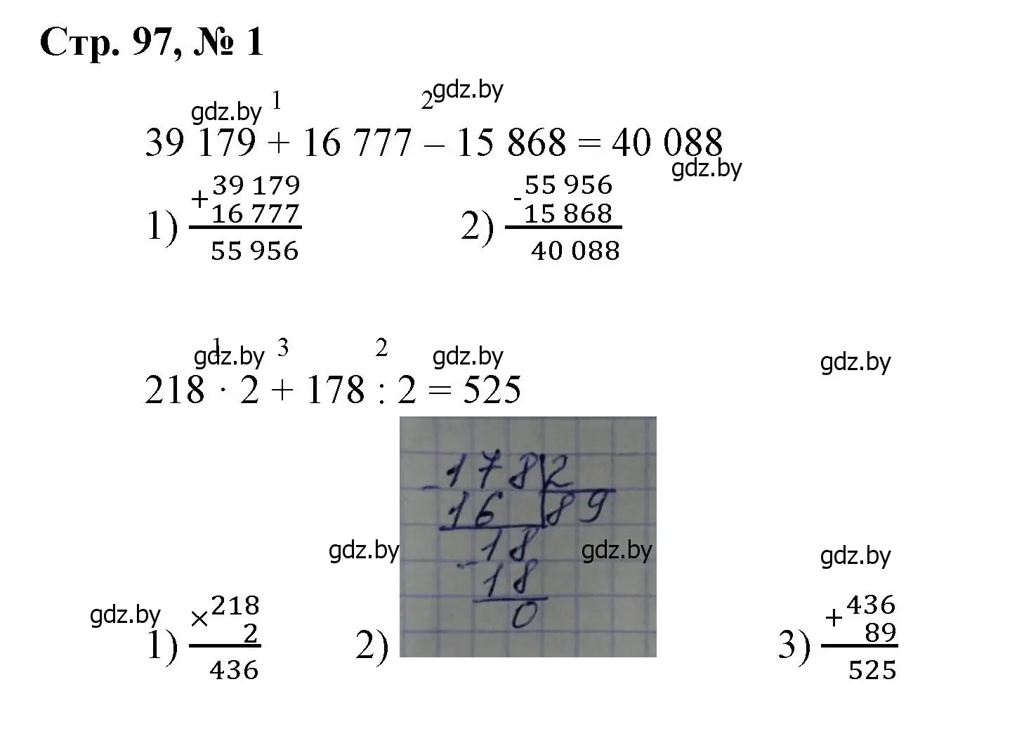 Решение 3. номер 1 (страница 97) гдз по математике 4 класс Муравьева, Урбан, учебник 1 часть
