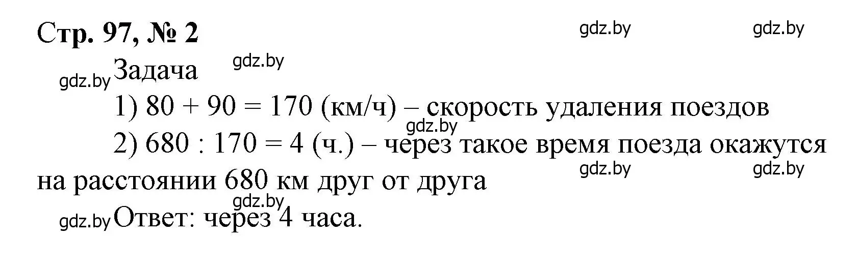 Решение 3. номер 2 (страница 97) гдз по математике 4 класс Муравьева, Урбан, учебник 1 часть