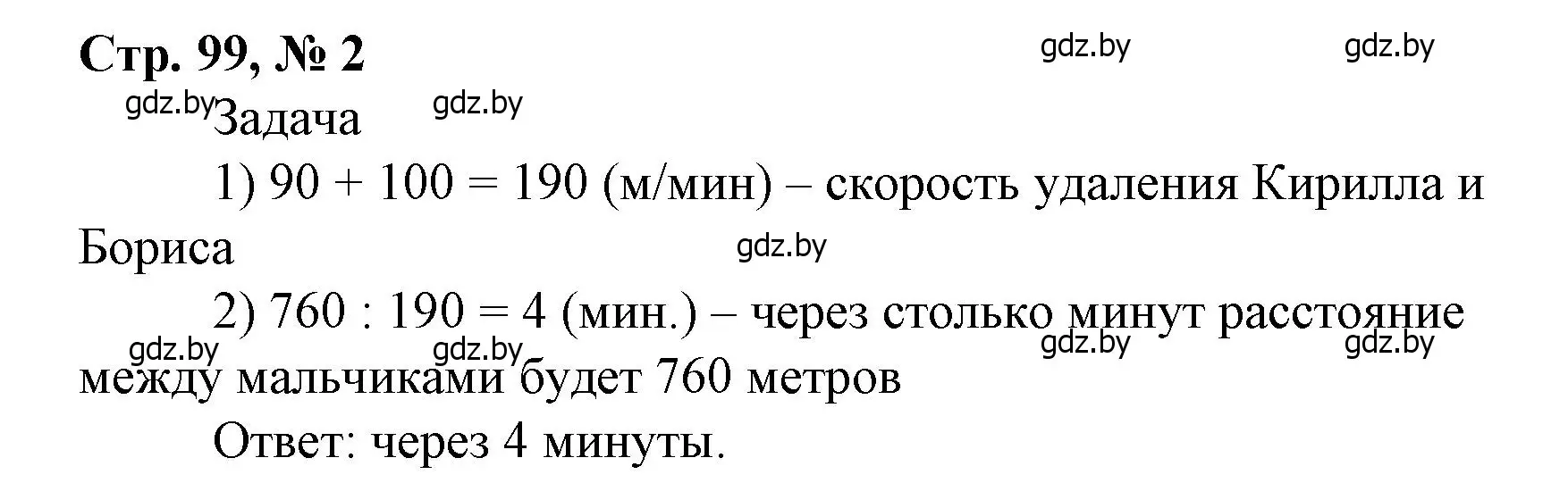 Решение 3. номер 2 (страница 99) гдз по математике 4 класс Муравьева, Урбан, учебник 1 часть