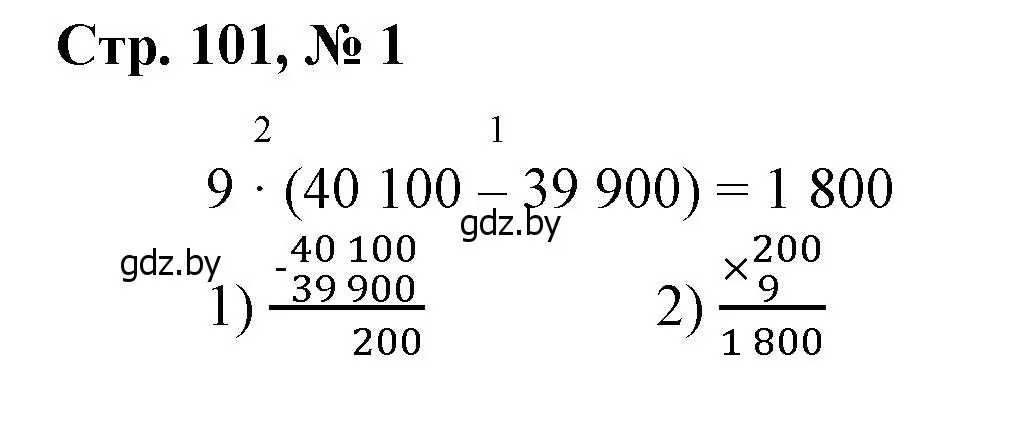 Решение 3. номер 1 (страница 101) гдз по математике 4 класс Муравьева, Урбан, учебник 1 часть
