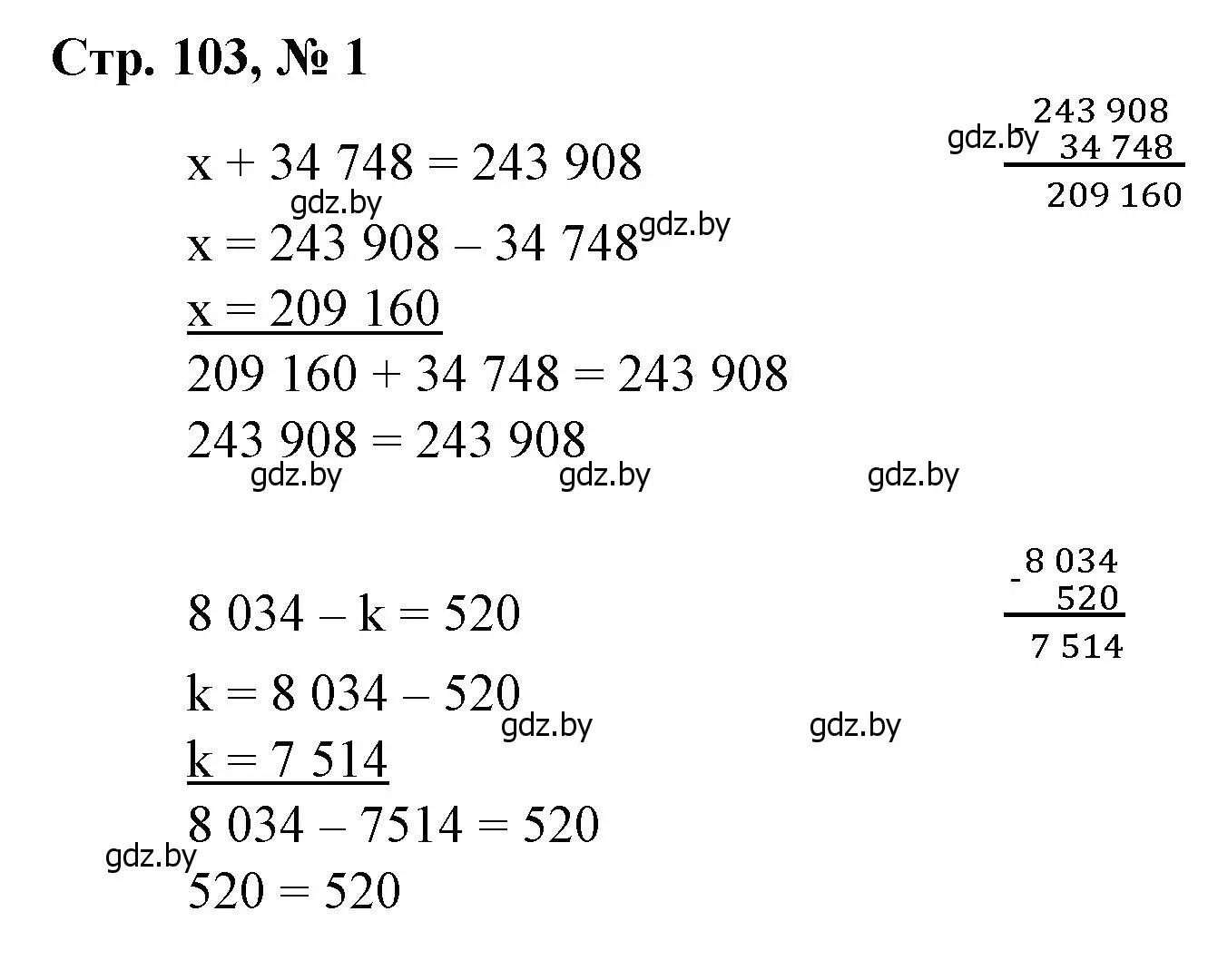 Решение 3. номер 1 (страница 103) гдз по математике 4 класс Муравьева, Урбан, учебник 1 часть
