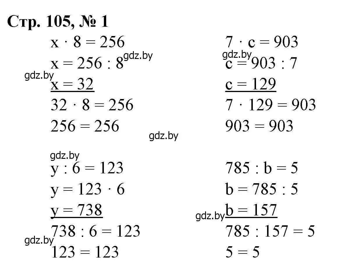 Решение 3. номер 1 (страница 105) гдз по математике 4 класс Муравьева, Урбан, учебник 1 часть