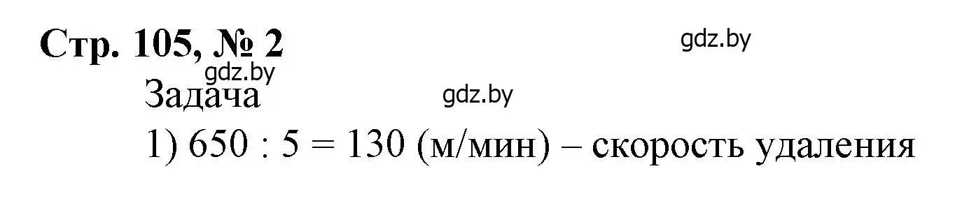 Решение 3. номер 2 (страница 105) гдз по математике 4 класс Муравьева, Урбан, учебник 1 часть