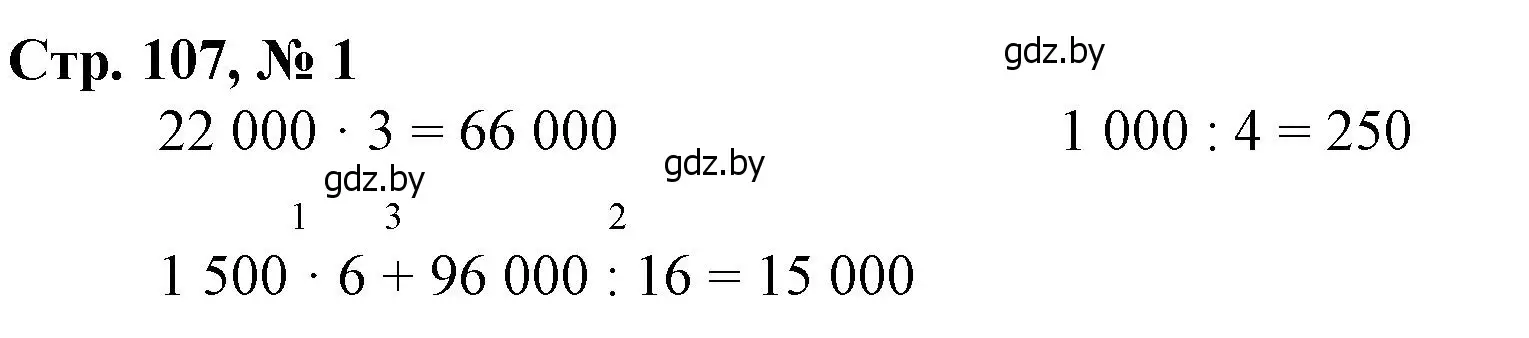 Решение 3. номер 1 (страница 107) гдз по математике 4 класс Муравьева, Урбан, учебник 1 часть