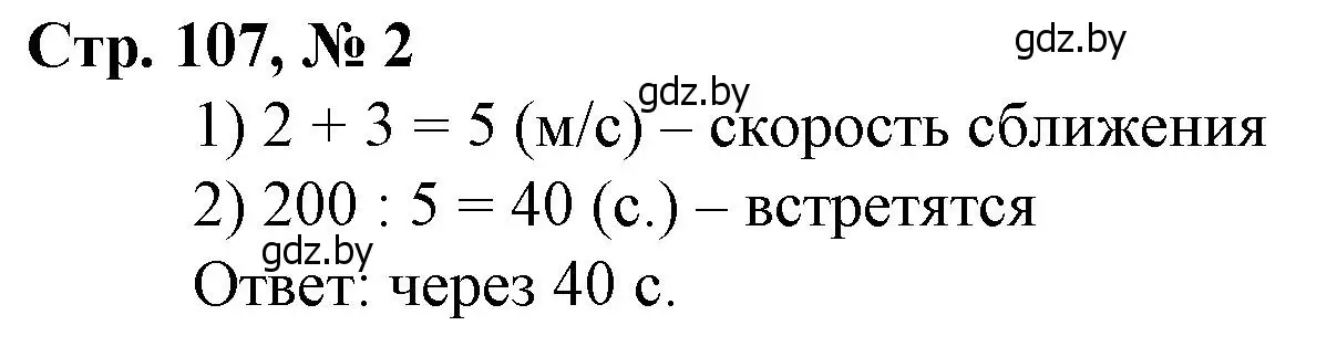 Решение 3. номер 2 (страница 107) гдз по математике 4 класс Муравьева, Урбан, учебник 1 часть