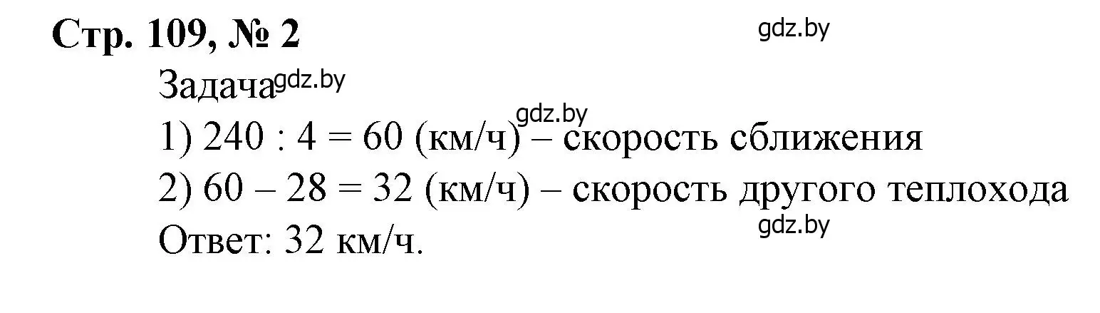 Решение 3. номер 2 (страница 109) гдз по математике 4 класс Муравьева, Урбан, учебник 1 часть