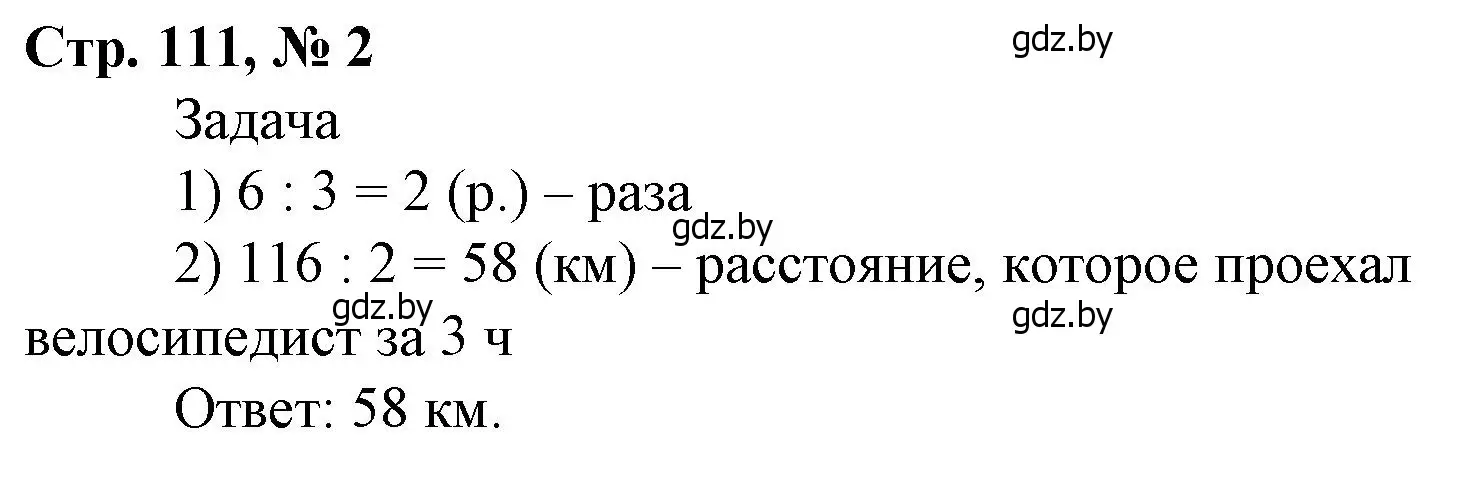 Решение 3. номер 2 (страница 111) гдз по математике 4 класс Муравьева, Урбан, учебник 1 часть