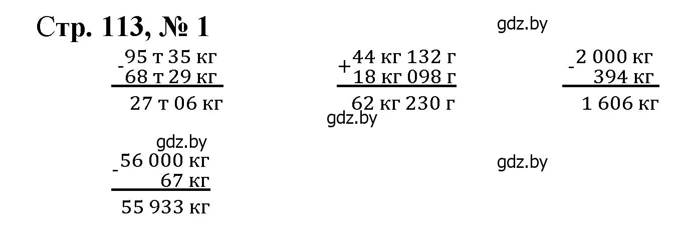 Решение 3. номер 1 (страница 113) гдз по математике 4 класс Муравьева, Урбан, учебник 1 часть